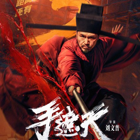 The Butcher's Blade (2026)