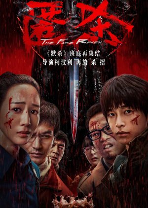 The Fire Raven (2025) poster