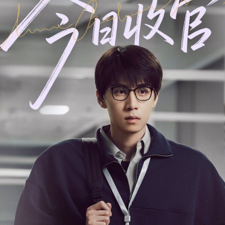 Love between Lines (2026)