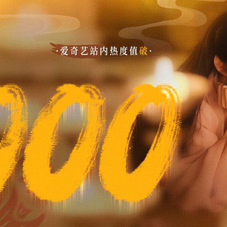 How Dare You!? (2026)