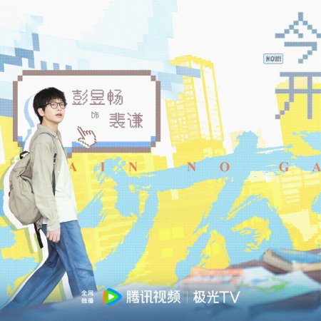 No Pain No Gain (2026)