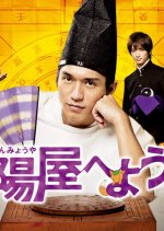 Yorozu Uranaidokoro Onmyoya e Yokoso Japanese Drama photo
