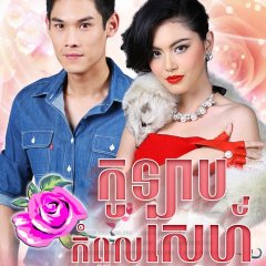 Kularb Rai Kong Naai Tawan Thai Drama photo