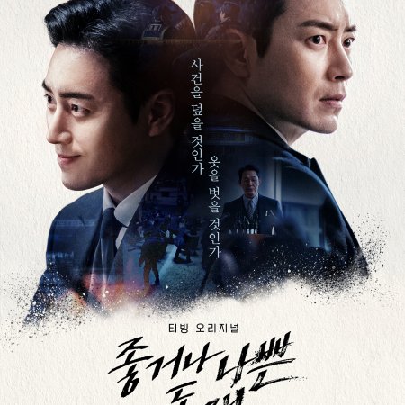 Dong Jae, the Good or the Bastard (2024)