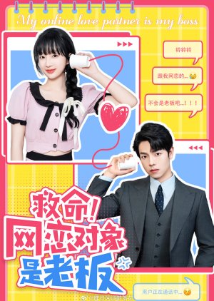 Help! My Online Love Partner Is My Boss (2024) poster