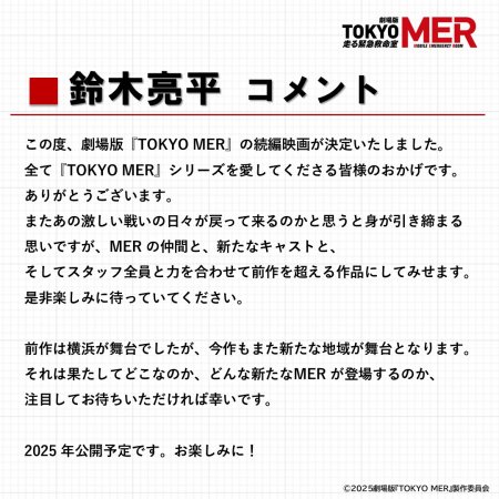 TOKYO MER (2025)