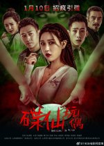 Tracking in Blood Chinese Movie photo