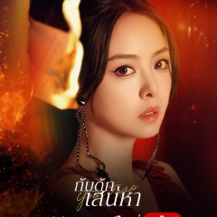 Your Trap Chinese Drama photo