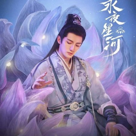 Love Game in Eastern Fantasy (2024)