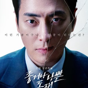 Dong Jae, the Good or the Bastard (2024)