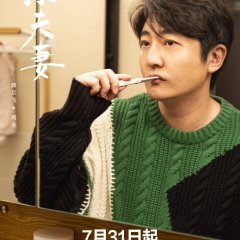 As Husband as Wife Chinese Drama photo