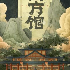 Go East Chinese Drama photo