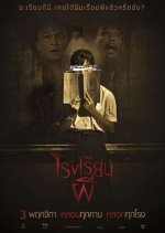 Haunted School Thai Movie photo