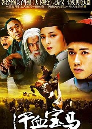 Han Xue Bao Ma (2005) poster