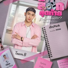 The Last Lock of Love Thai Drama(0000) photo