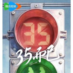 Nothing but Thirty Season 2 Chinese Drama photo