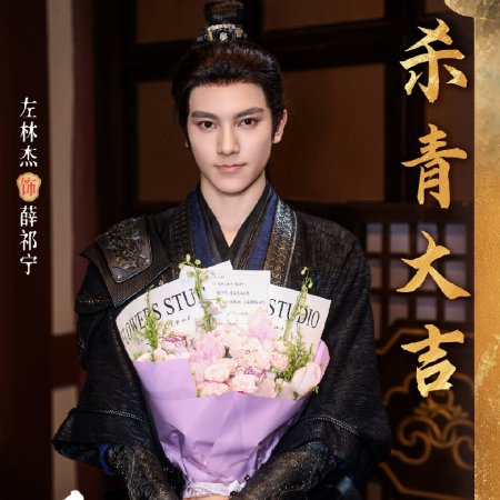 Ting Yin ()