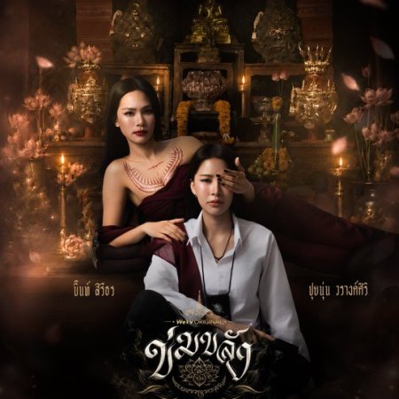 Khom Khlang (2026)