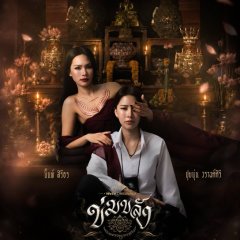 Khom Khlang Thai Drama photo