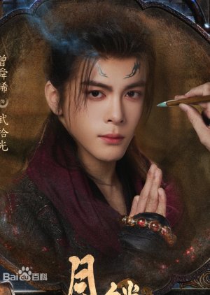 Wu Shi Guang | Veil of Shadows