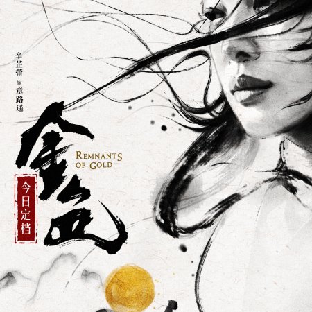 Remnants of Gold (2026)