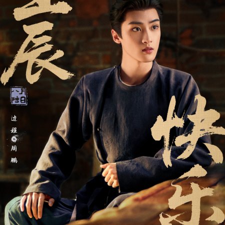 Bian Cheng