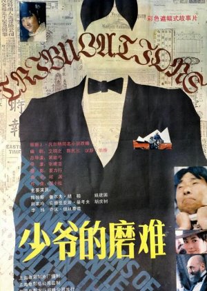 The Tribulations of a Young Master (1987) poster