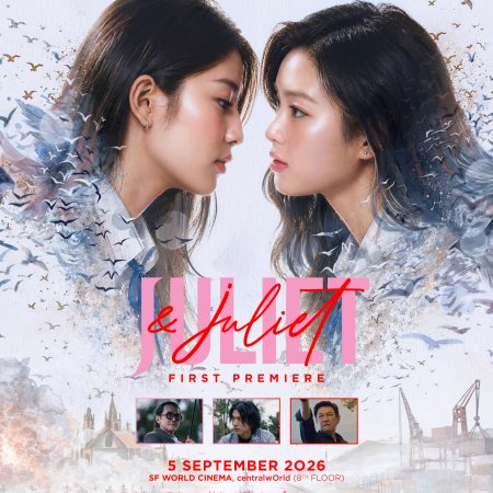 Juliet & Juliet (2026)