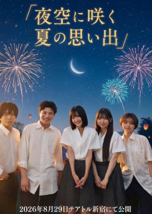 Yozora ni Saku Natsu no Omoide (2026) poster