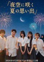 Yozora ni Saku Natsu no Omoide Japanese Movie(2026) photo
