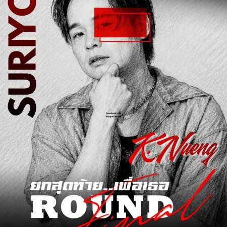 Final Round ()