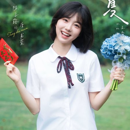 Zhu Xia ()