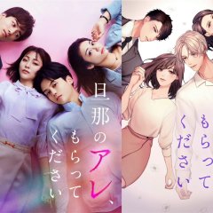 Take My Husband to Bed Japanese Drama photo