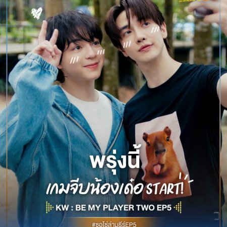 Be My Player Two (2026)