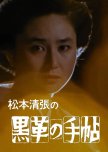 Kurokawa no Techou