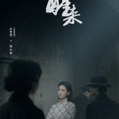 The Awake Chinese Drama photo