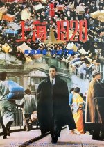 Shanghai 1920 Hong Kong Movie(1991) photo