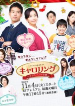 Carolling: Christmas no Kiseki Japanese Drama photo