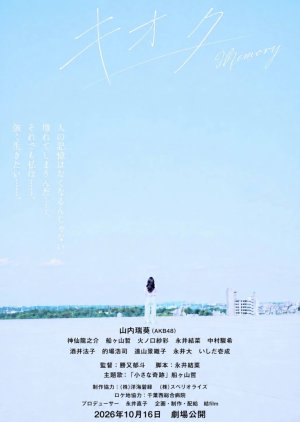 Memory (2026) poster