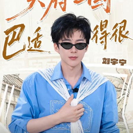Wow the World Season 2 (2026)