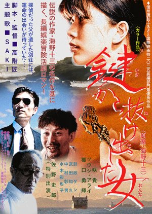 Kagi kara Nukedashita Onna (2026) poster