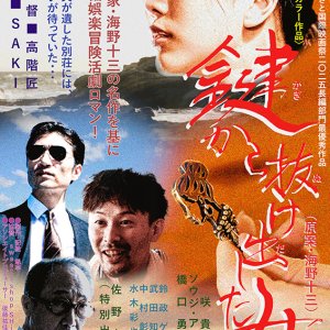 Kagi kara Nukedashita Onna (2026)