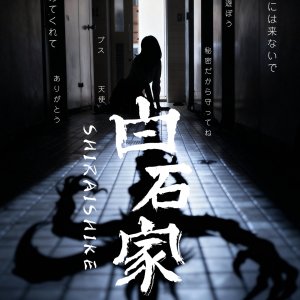 Shiraishike (2025)