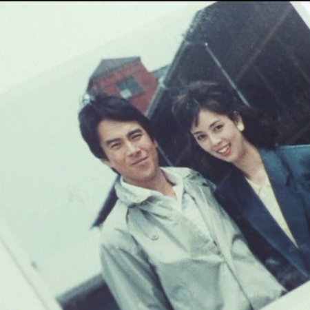 Furyou Shoujo to Yobarete (1984)