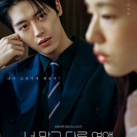 A Love Other than Yours (2026)