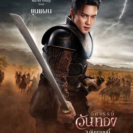 In the Name of Love (2026)