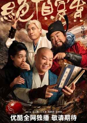 Jue Ding Fu Gui poster