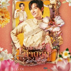 I'm the Most Beautiful Count Thai Drama(2025) photo