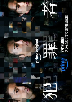 Hanzaisha (2026) poster