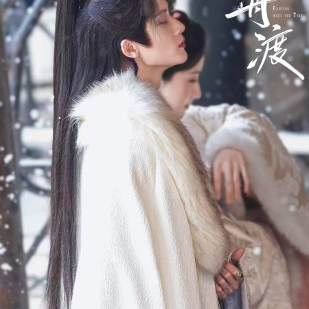 Dancing with the Tide ()